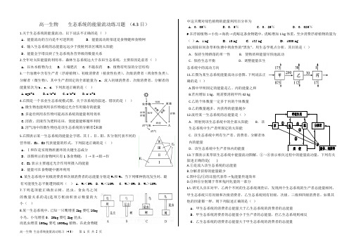 生态系统能量流动练习