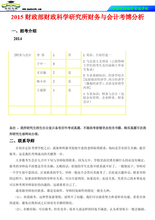 2015财政部财政科学研究所财务与会计考博真题参考书解析