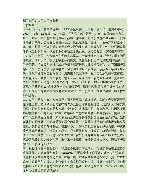 职工代表大会工会工作报告(精)