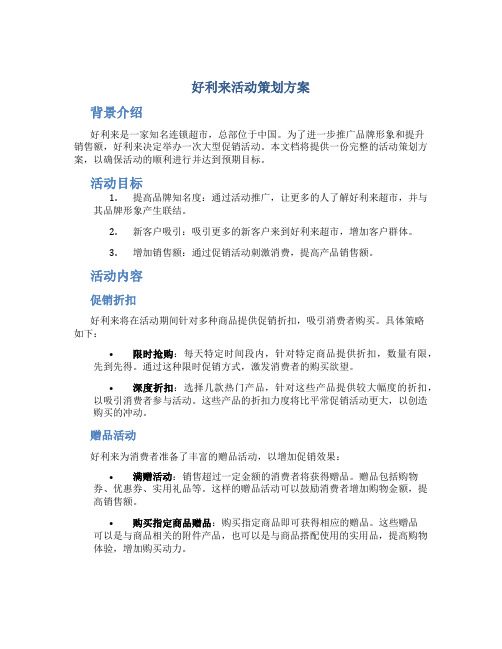 好利来活动策划方案