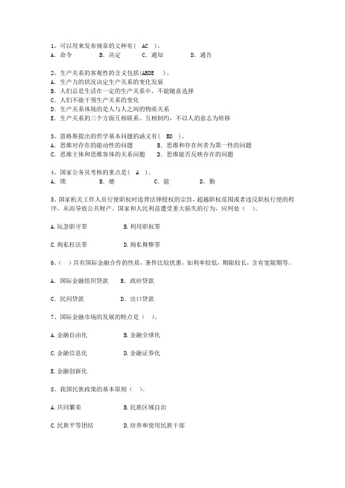 2011四川省副科级领导干部公开选拔理论考试试题及答案