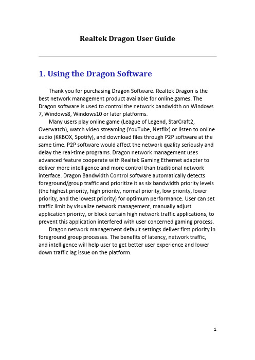 Realtek Dragon 网络管理软件用户指南说明书