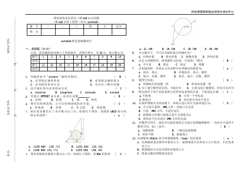 AutoCAD2012-试题10