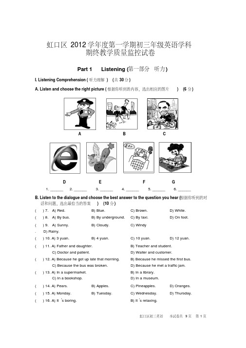 【精品】2013届虹口区初三英语一模试卷及答案