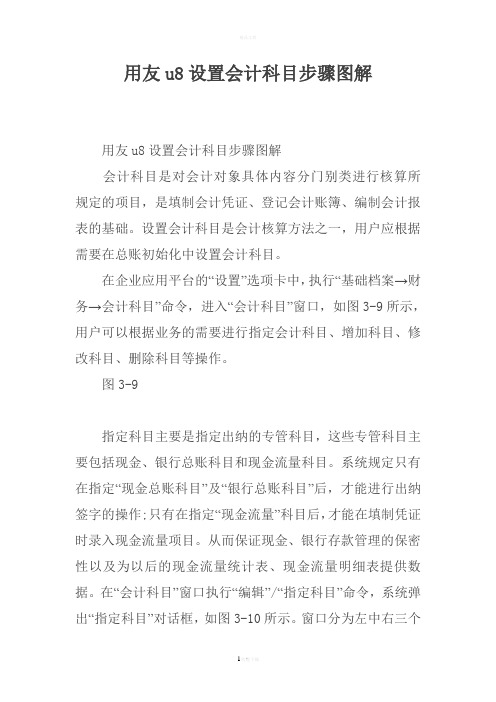 用友u8设置会计科目步骤图解