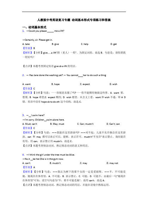 中考英语复习专题 动词基本形式专项练习和答案