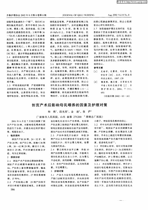 剖宫产术后影响母乳喂养的因素及护理对策