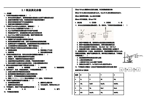 高一化学钠及其化合物专项训练