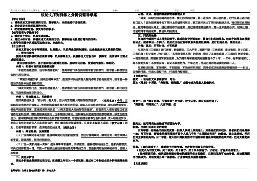 议论文导学案学会说理