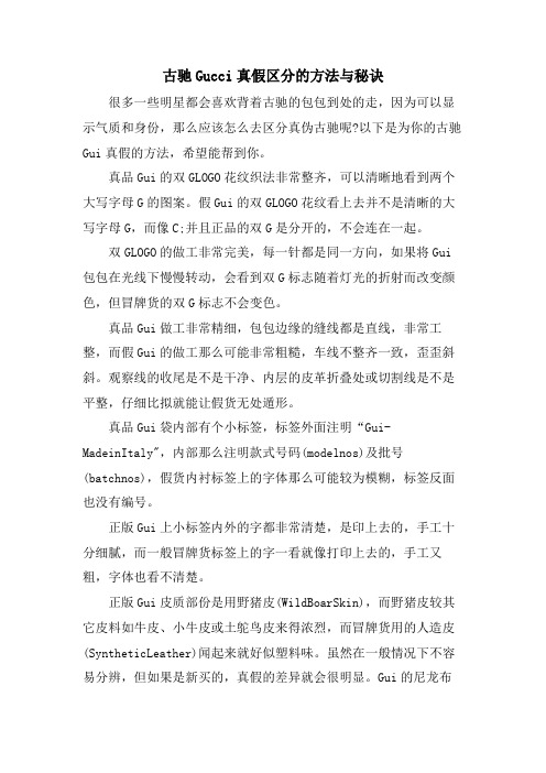 古驰Gucci真假辨别的方法与秘诀