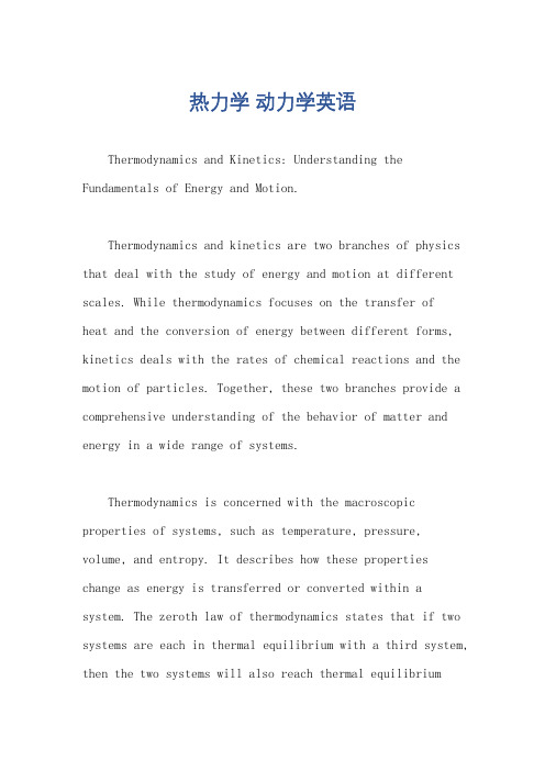 热力学 动力学英语