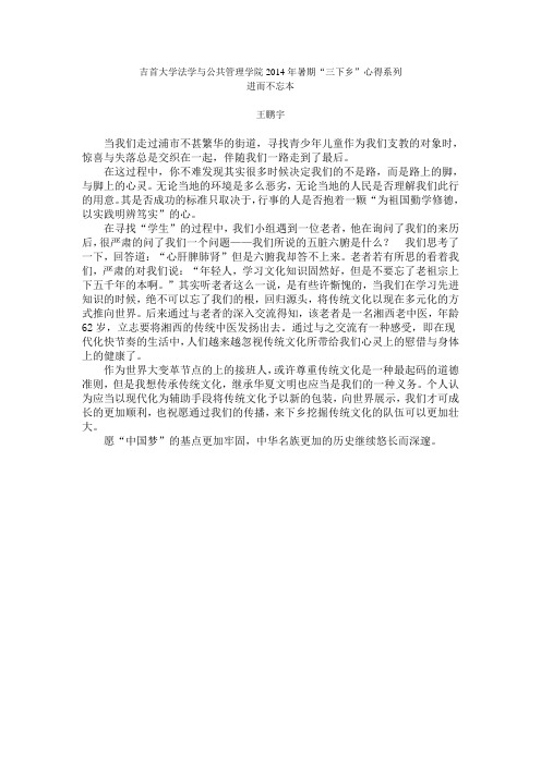 吉首大学法学与公共管理学院2014年暑期三下乡心得系列   进而不忘本