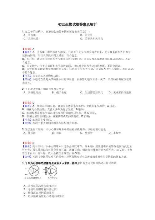 初三生物试题大全
