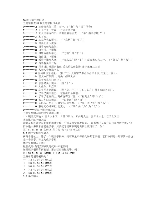 86版五笔字根口诀