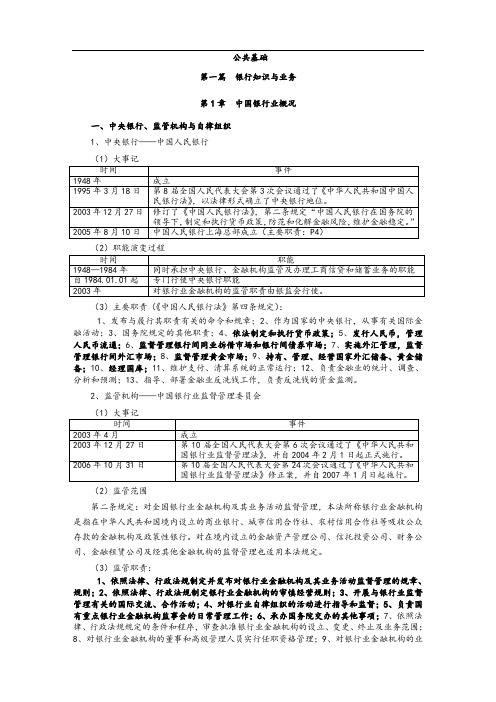 银行从业资格公共基础(完整版)