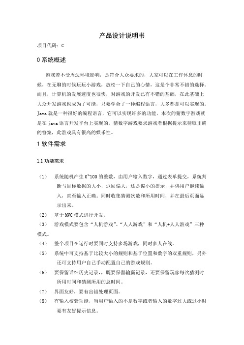 猜数字设计说明书