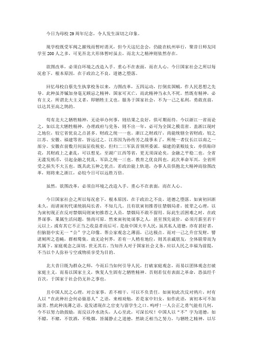 影响人一生的文章-影响你一生的演讲辞_北大之精神