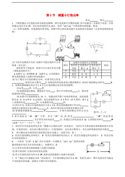 九年级物理全册 第18章 电功率 第3节 测量小灯泡的电功率教案 (新版)新人教版(7)