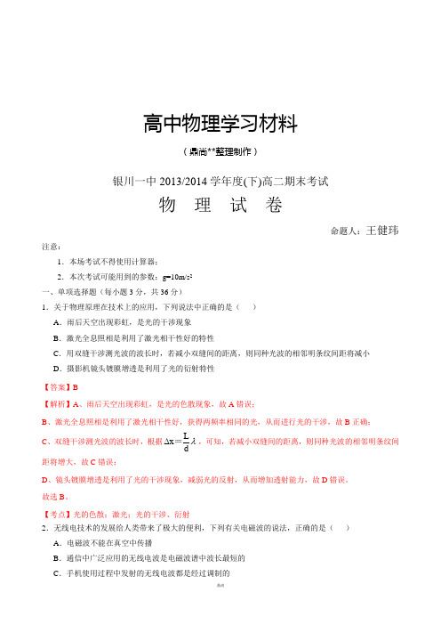 人教版高中物理选修3-4(下)高二期末考试.docx