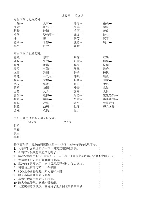 (完整)小学四年级语文近义词反义词专项练习题目(2)