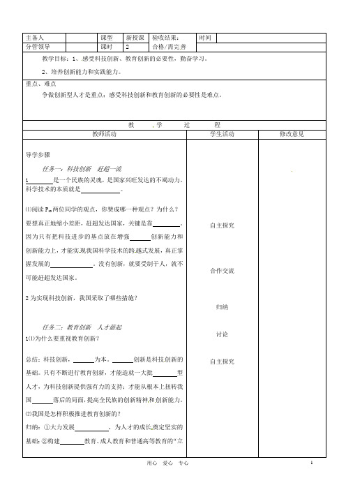 山东省临沂市郯城县九年级政治《第7课 走科教兴国之路》教案二 新人教版