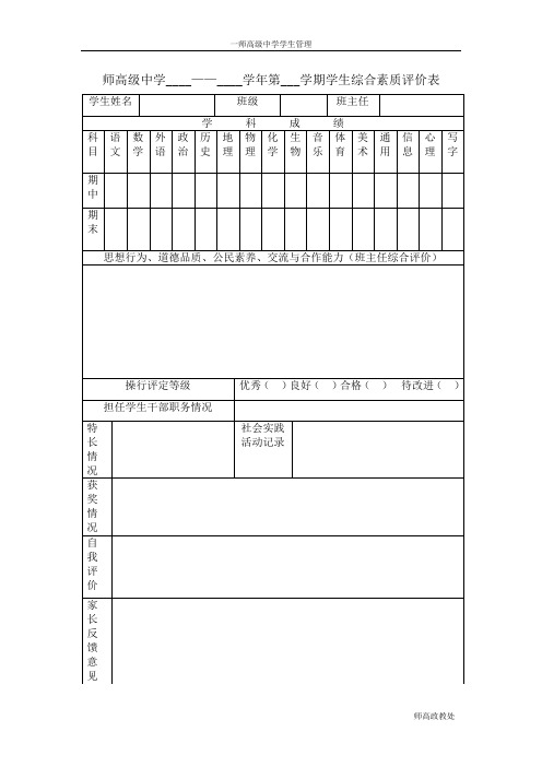 农一师高级中学学生综合素质总结性评价表