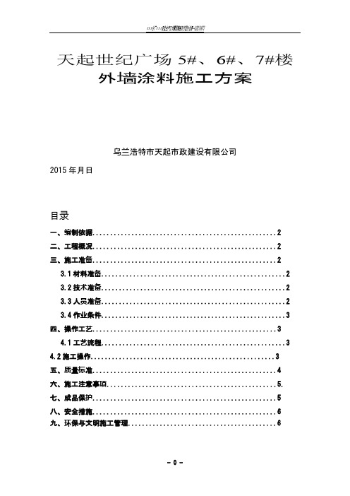 吊绳施工方案