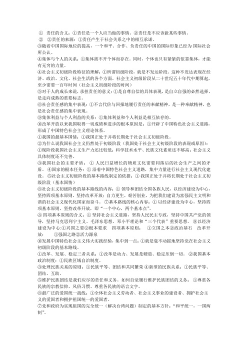 责任的含义