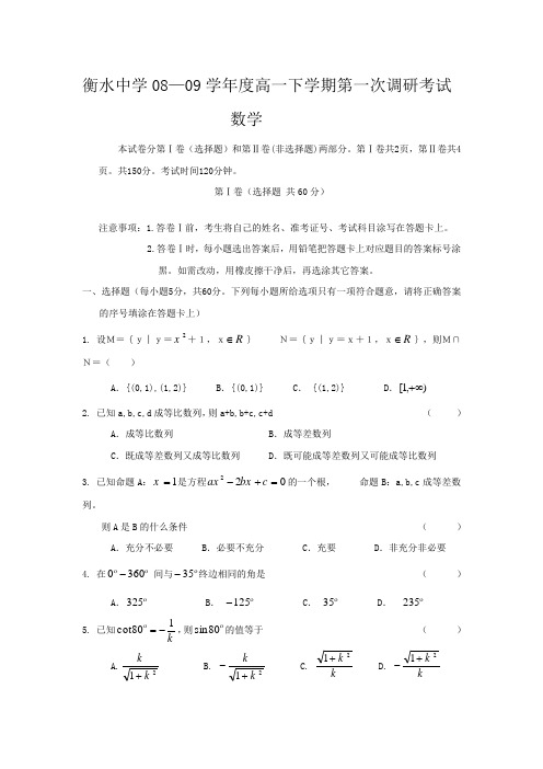 度河北省衡水中学高一数学下学期第一次调研考试必修5