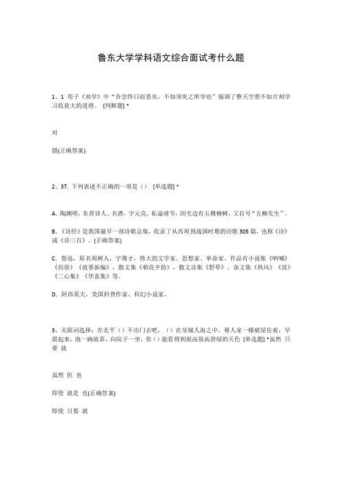 鲁东大学学科语文综合面试考什么题