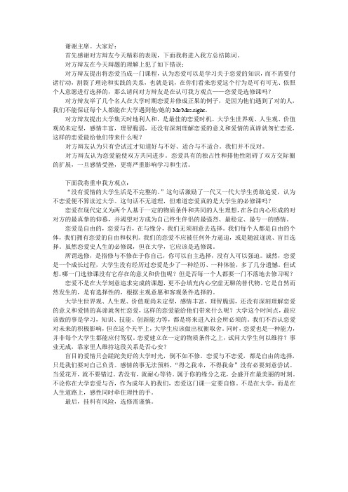 恋爱是大学的必修课吗 反方理论