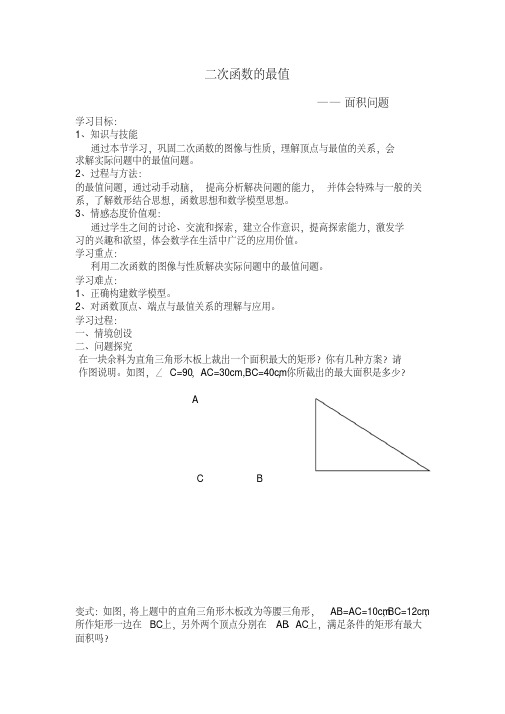 新苏科版九年级数学下册《5章二次函数5.5用二次函数解决问题》教案_12
