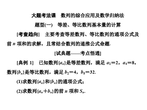 2020版高考数学二轮复习：大题考法课  数列的综合应用及数学归纳法