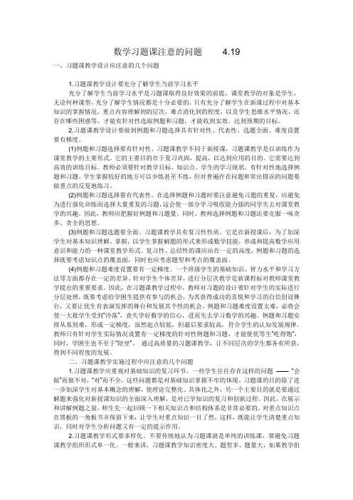 习题课中出现的问题