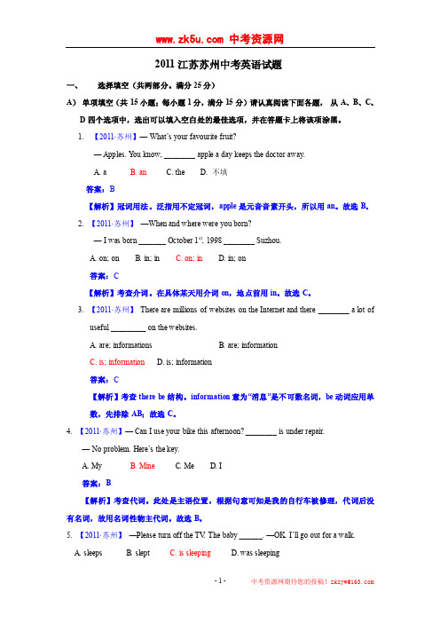 2011年江苏省苏州市中考英语试题（解析版）