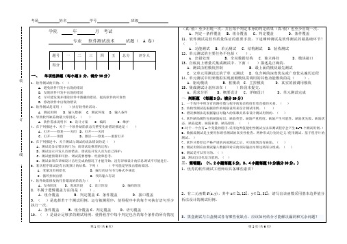 软件测试技术期末试题及答案A卷