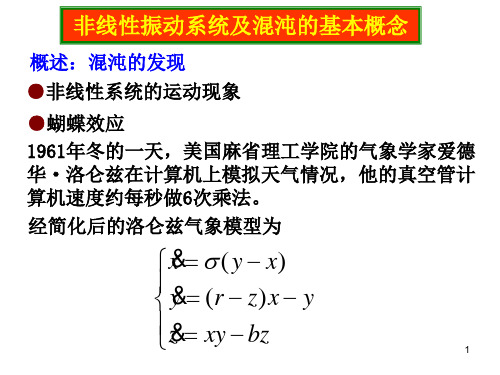 非线性振动与混沌简介.