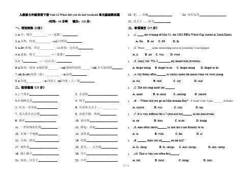 人教版七年级英语下册Unit 12 What did you 单元基础测试题(Word版含答案)