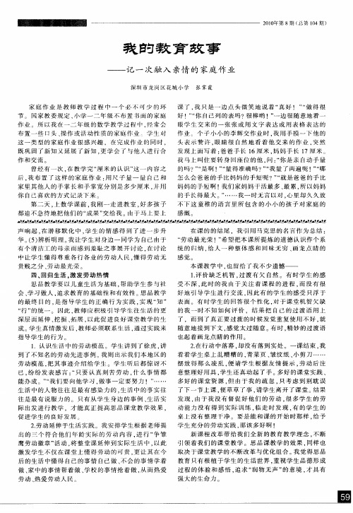 我的教育故事——记一次融入亲情的家庭作业