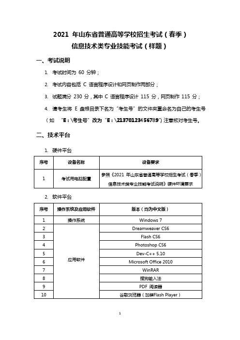 山东省春季高考信息技术类专业技能考试试题