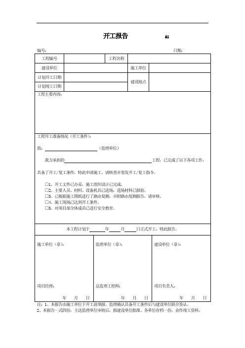 监理单位管理总表