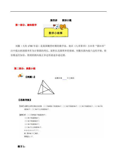 【精品奥数】四年级上册数学思维训练讲义-第四讲  图形计数   人教版(含答