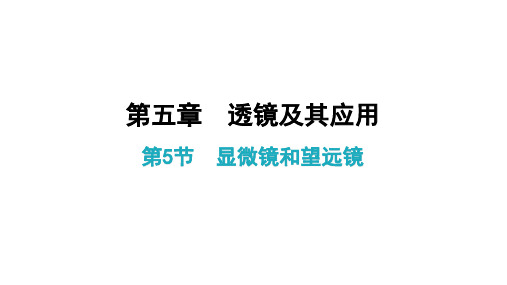 透镜及其应用人教版课件2