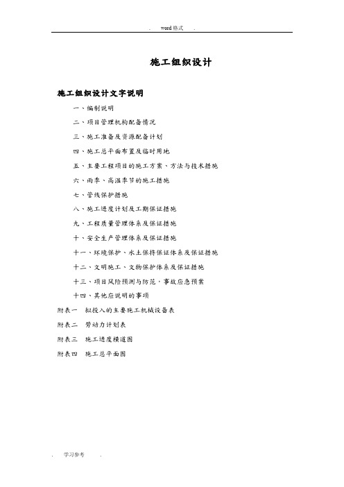 桥梁工程工程施工组织设计方案