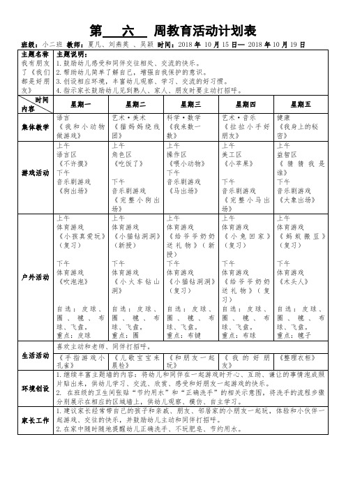 第六周教育活动计划表