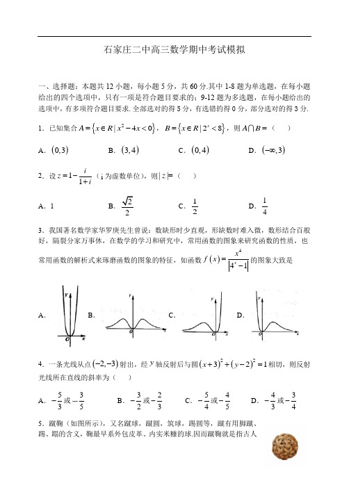 河北省石家庄二中2021届高三上学期期中考试模拟数学试题 Word版含答案