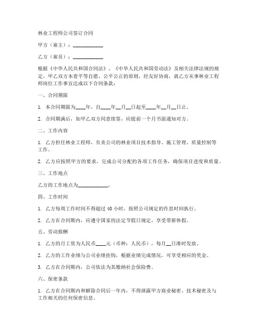 林业工程师公司签订合同