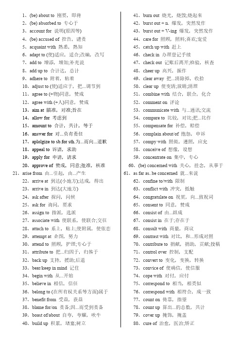 最全四级词汇常用固定搭配-推荐下载