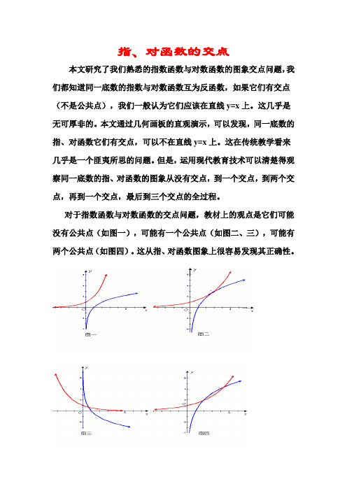 指、对函数的交点