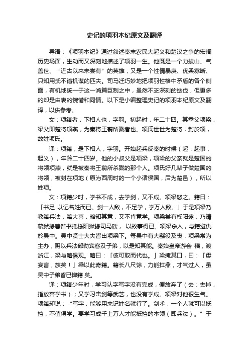 史记的项羽本纪原文及翻译